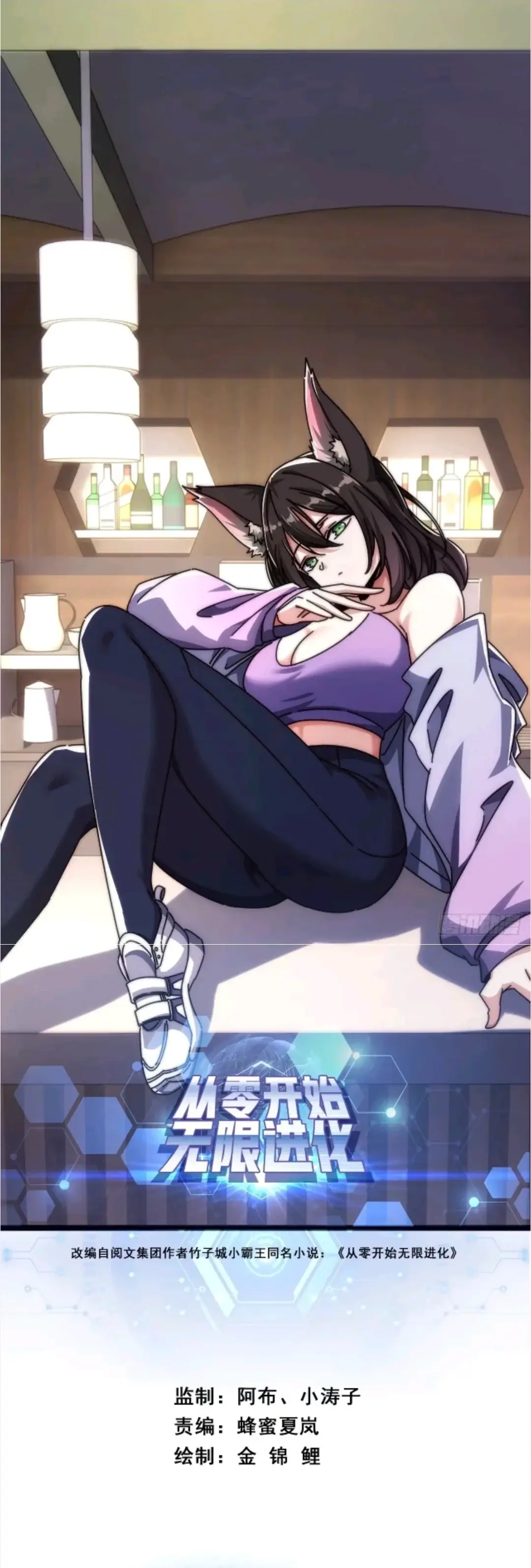 Read Infinite Evolution From Zero EN Manga Online