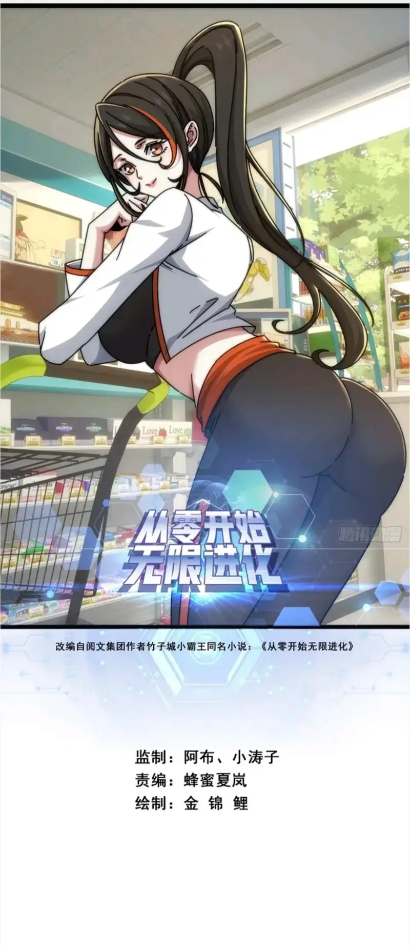 Read Infinite Evolution From Zero EN Manga Online