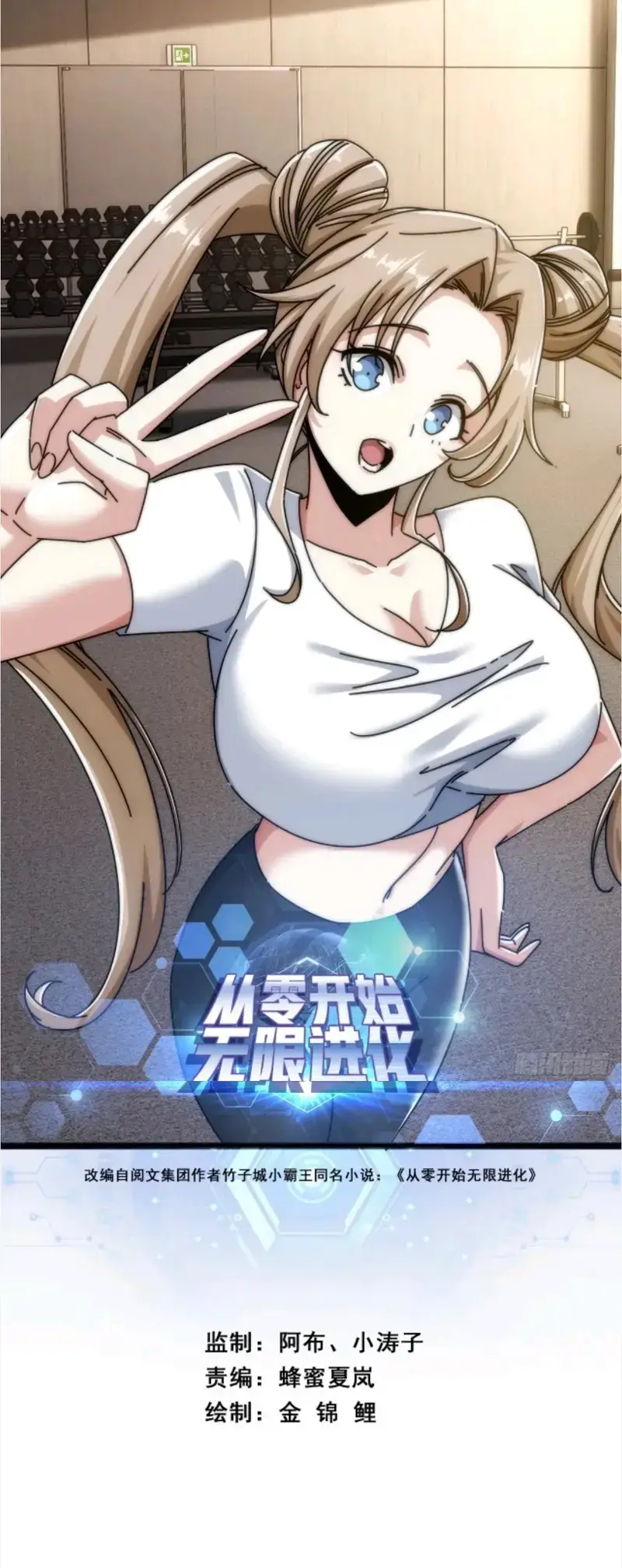 Read Infinite Evolution From Zero EN Manga Online