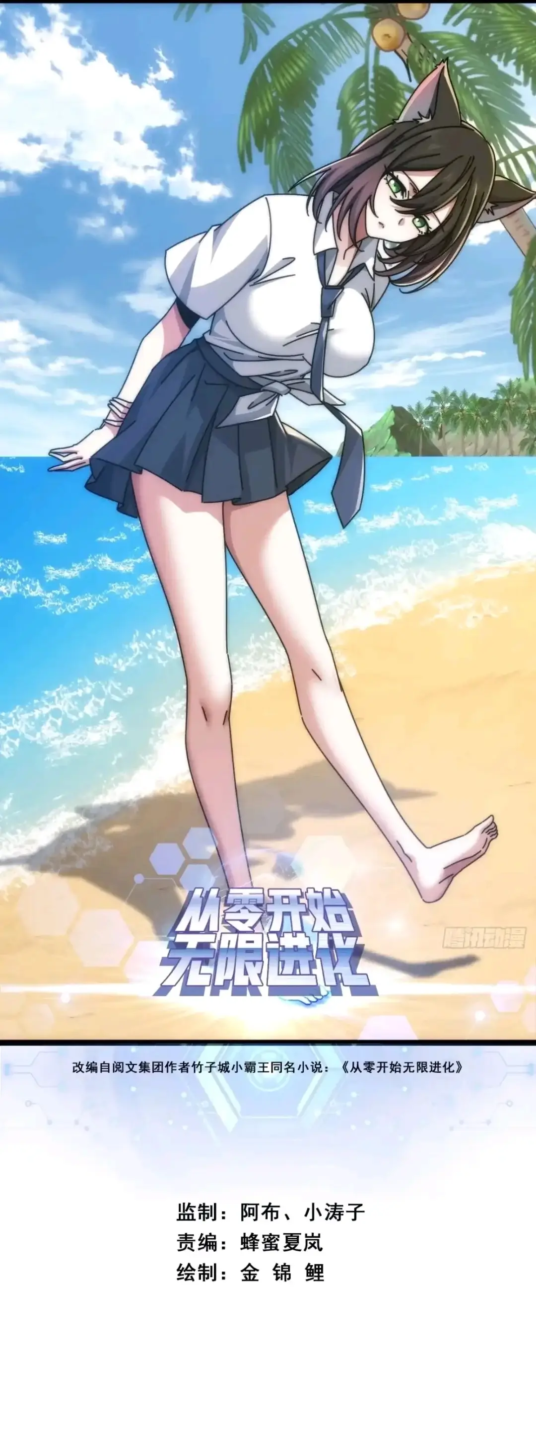 Read Infinite Evolution From Zero EN Manga Online