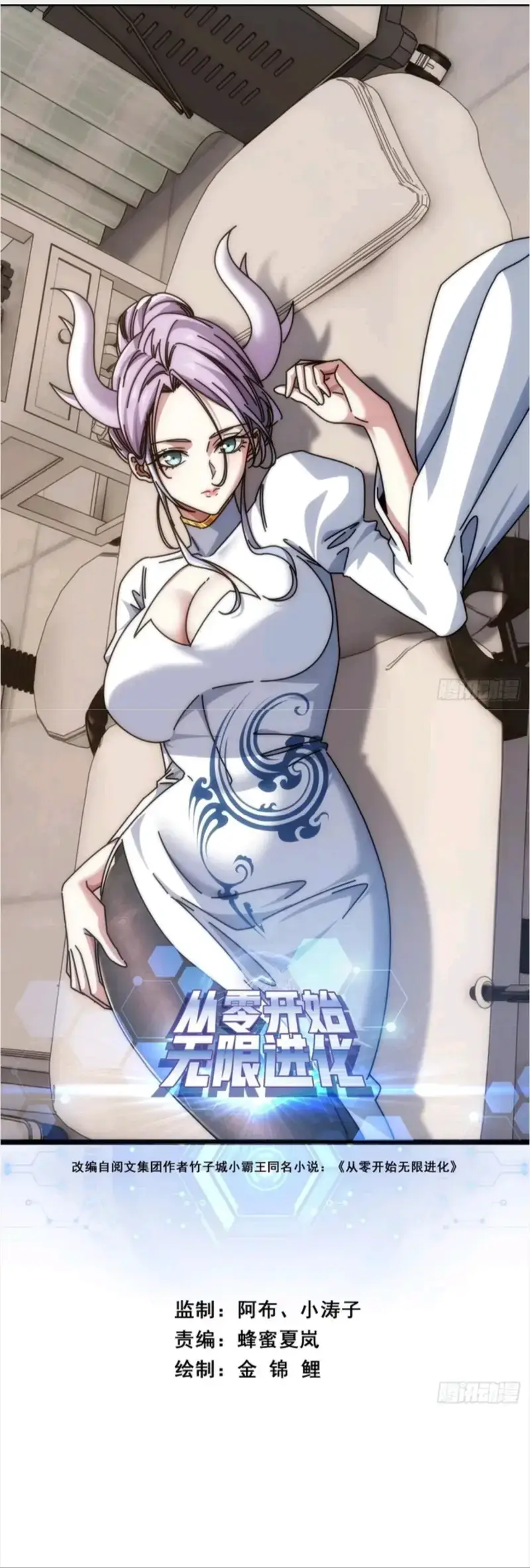 Read Infinite Evolution From Zero EN Manga Online