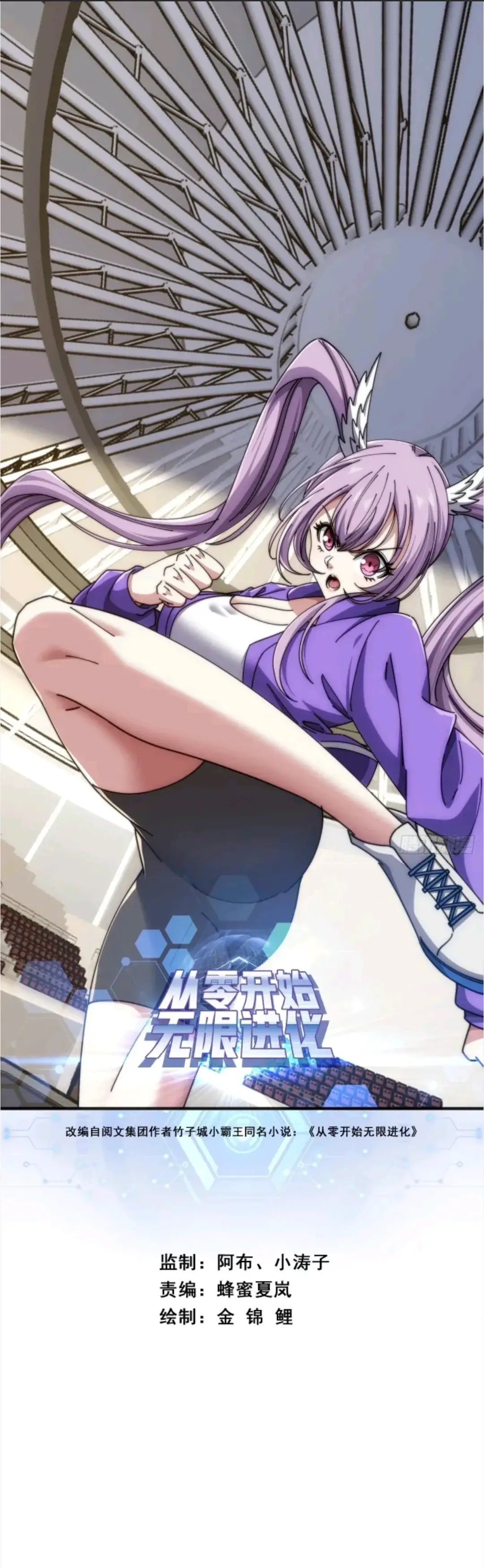 Read Infinite Evolution From Zero EN Manga Online