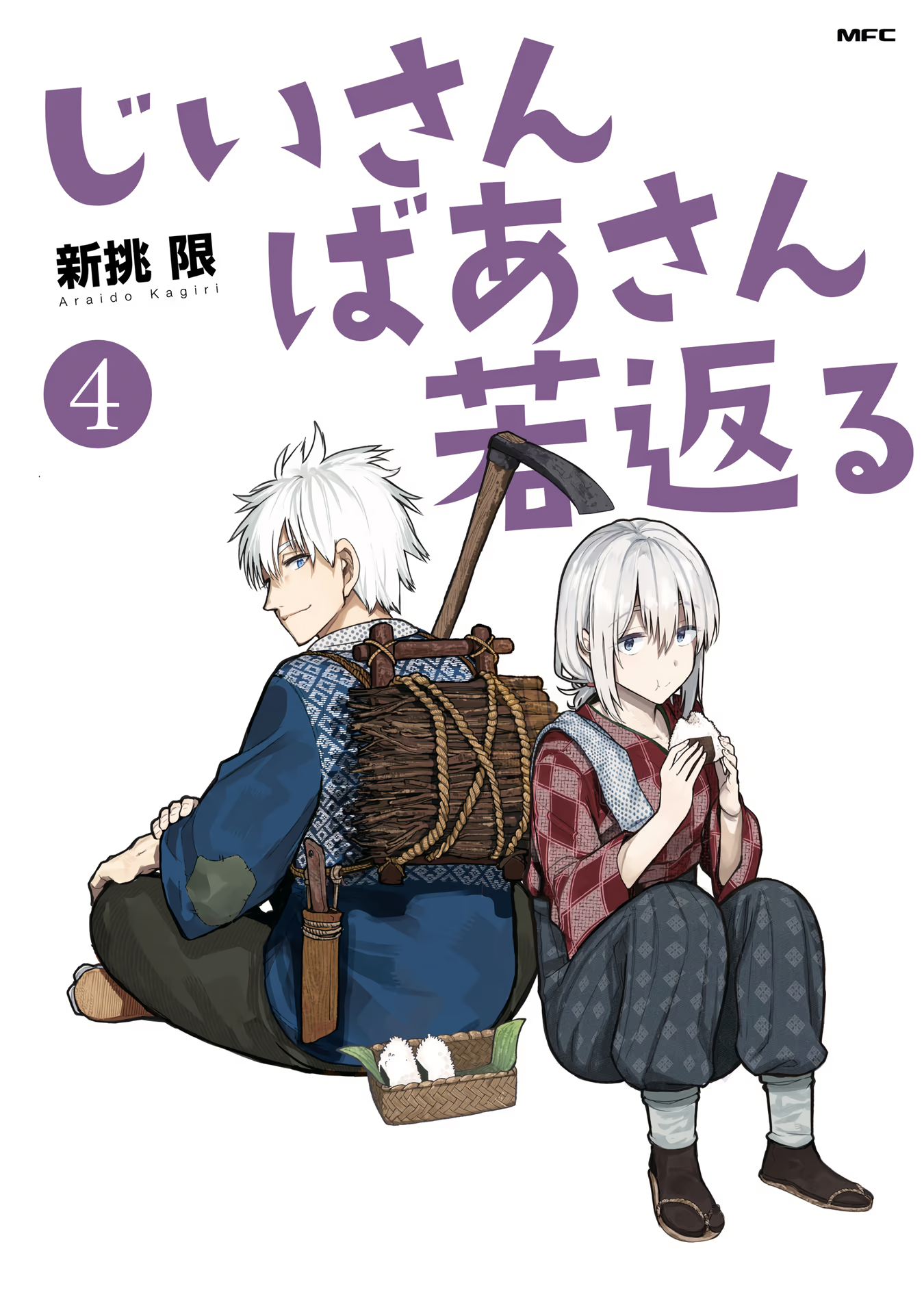 Read Jiisan Baasan Wakagaeru EN Manga Online