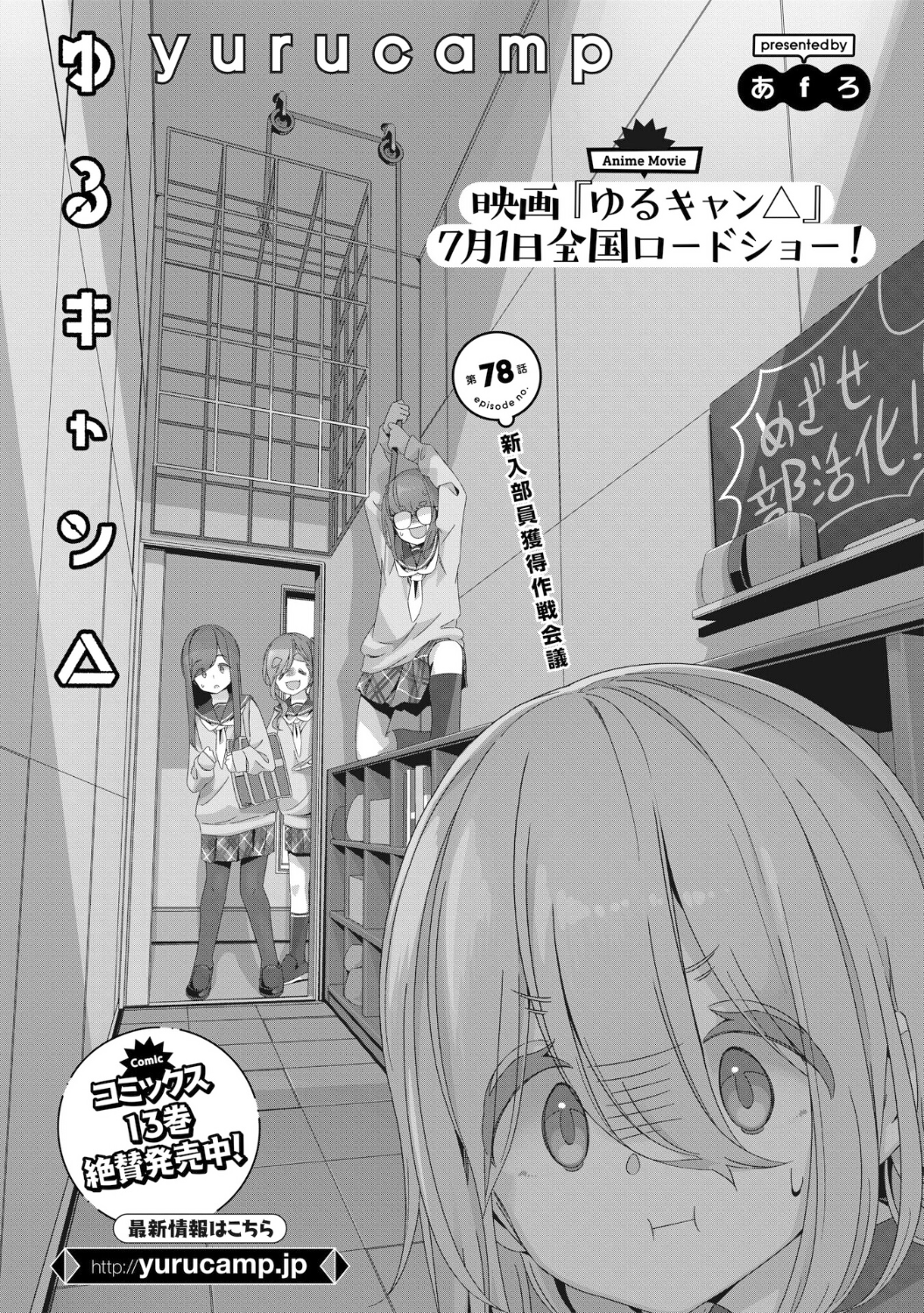 Read Laid-Back Camp EN Manga Online