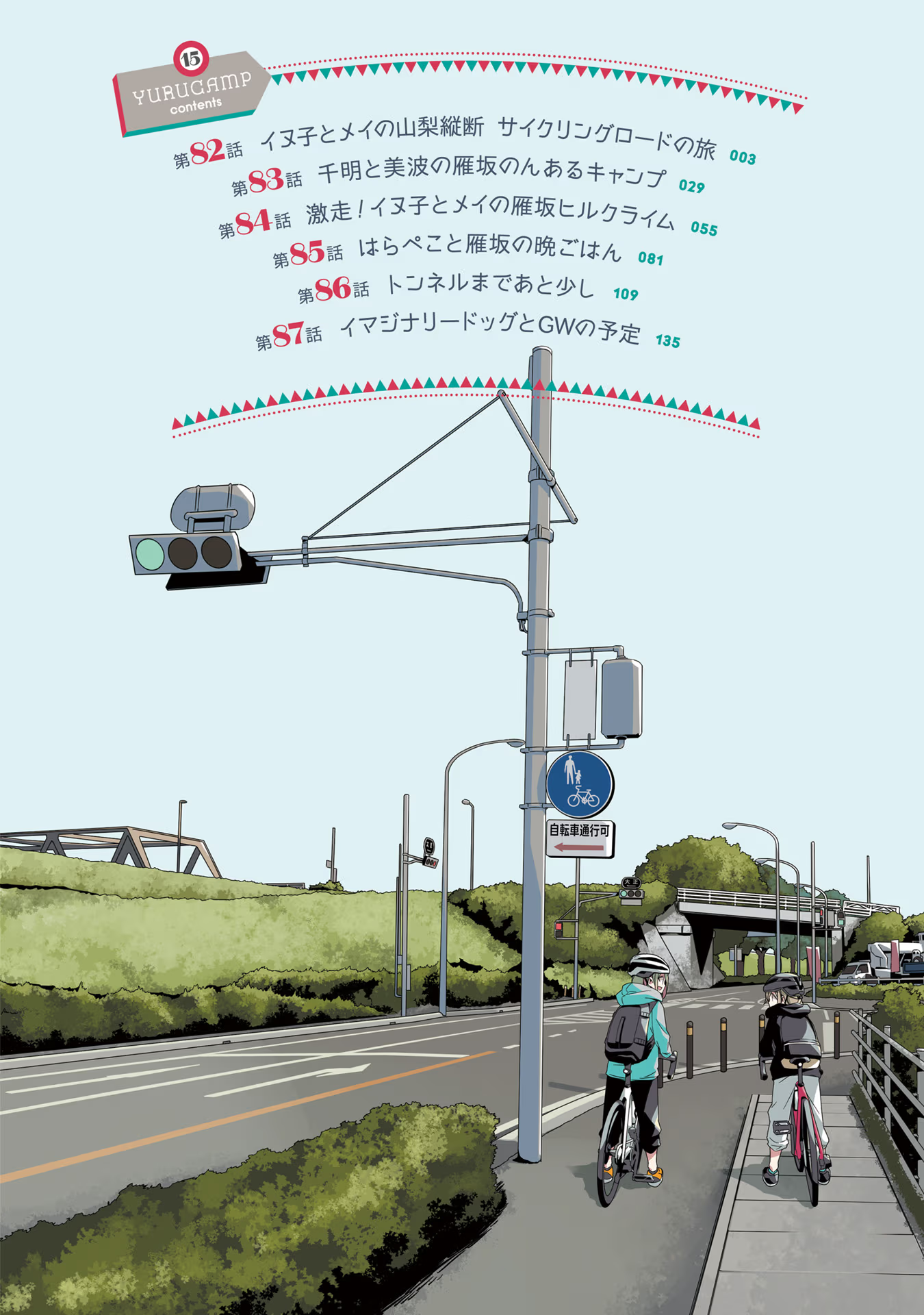 Read Laid-Back Camp EN Manga Online