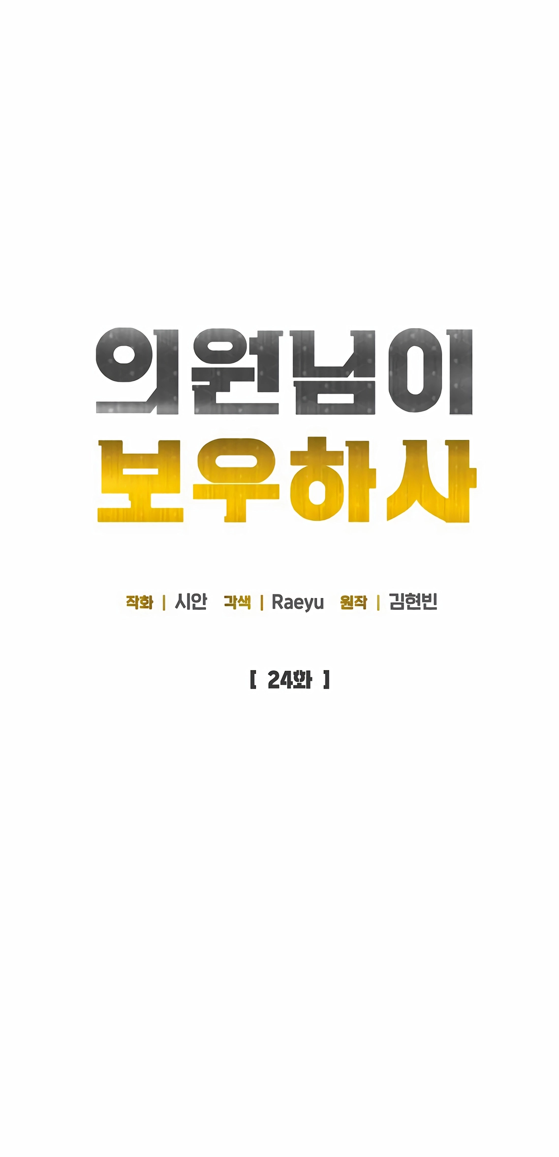 Read May the Congressman Protect You EN Manga Online