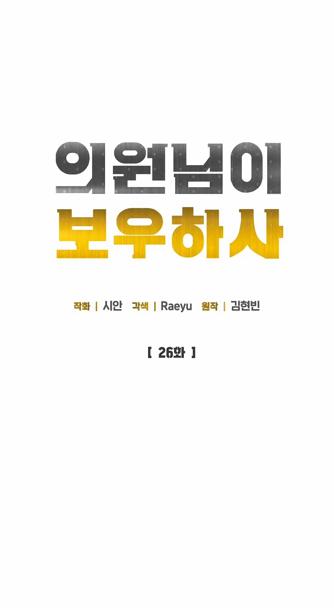 Read May the Congressman Protect You EN Manga Online