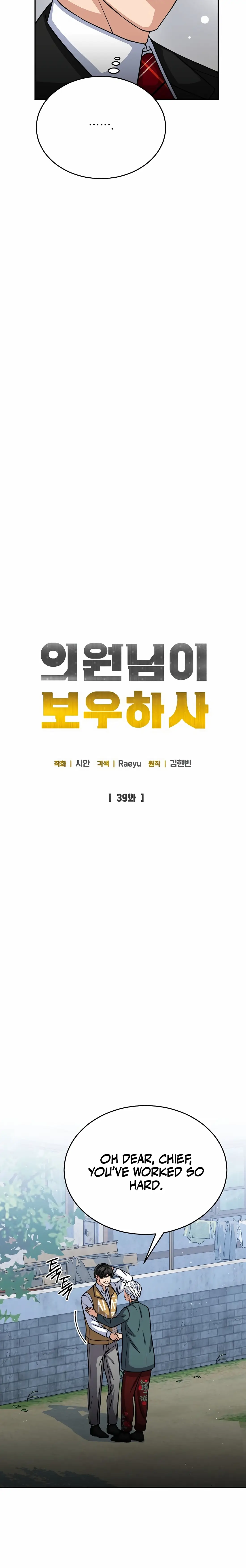 Read May the Congressman Protect You EN Manga Online