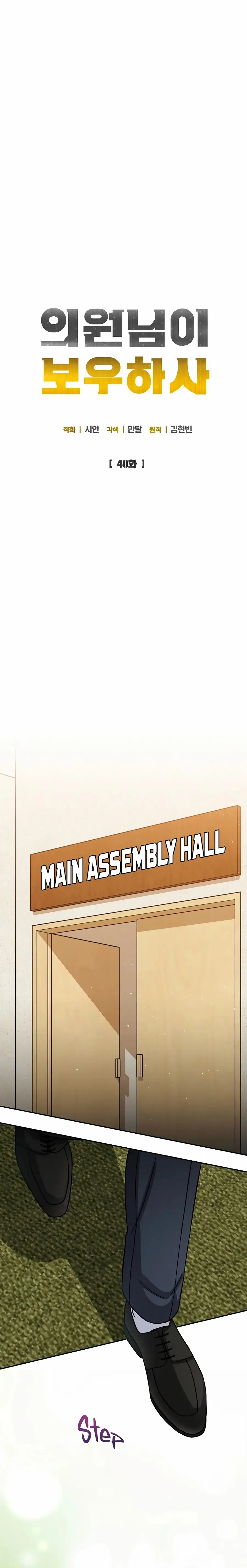 Read May the Congressman Protect You EN Manga Online