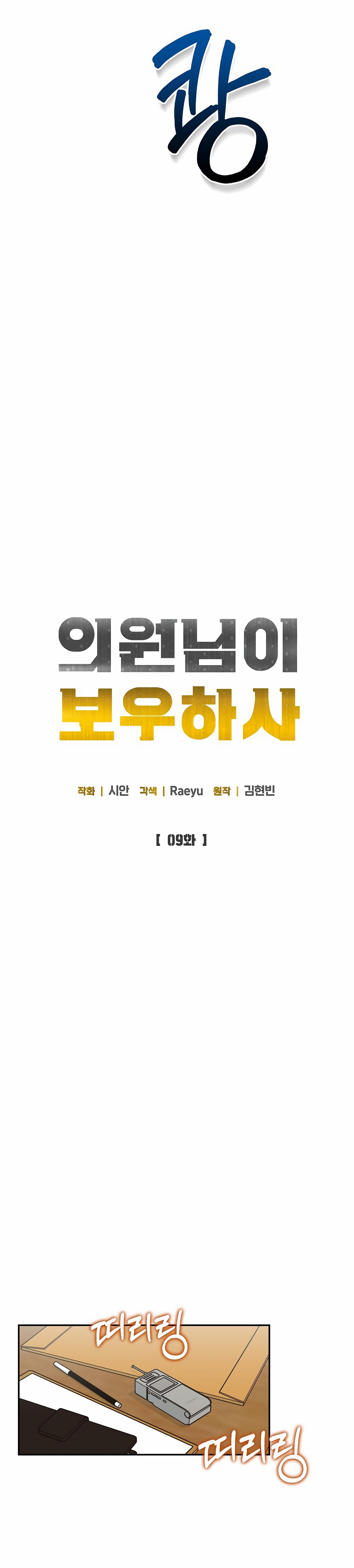 Read May the Congressman Protect You EN Manga Online