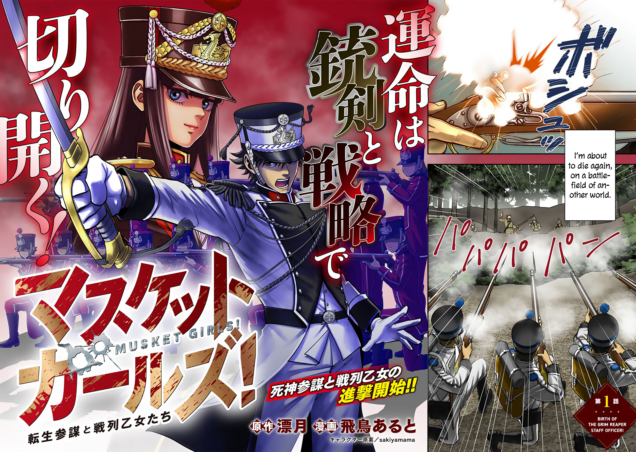 Read Musket Girls! Tensei Sanbou to Senretsu Otome-tachi EN Manga Online