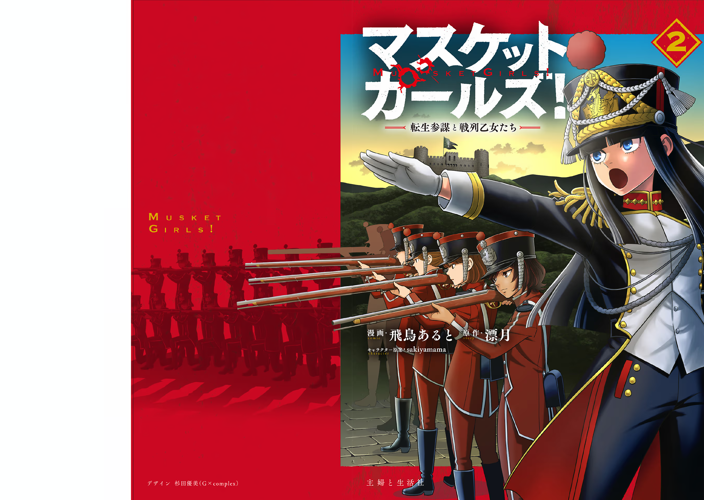 Read Musket Girls! Tensei Sanbou to Senretsu Otome-tachi EN Manga Online