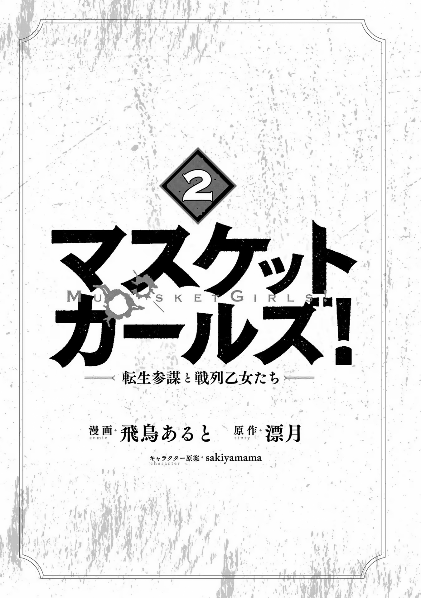 Read Musket Girls! Tensei Sanbou to Senretsu Otome-tachi EN Manga Online