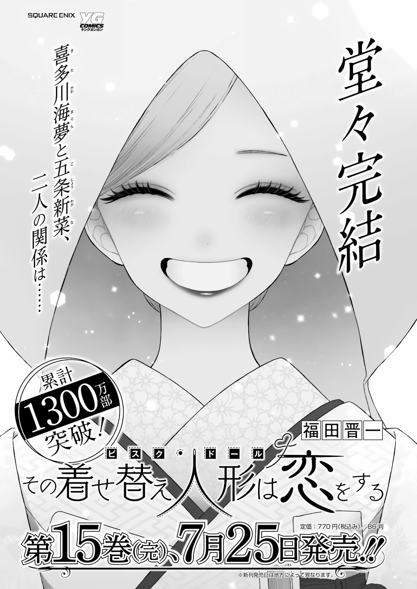 Read My Dress-Up Darling EN Manga Online