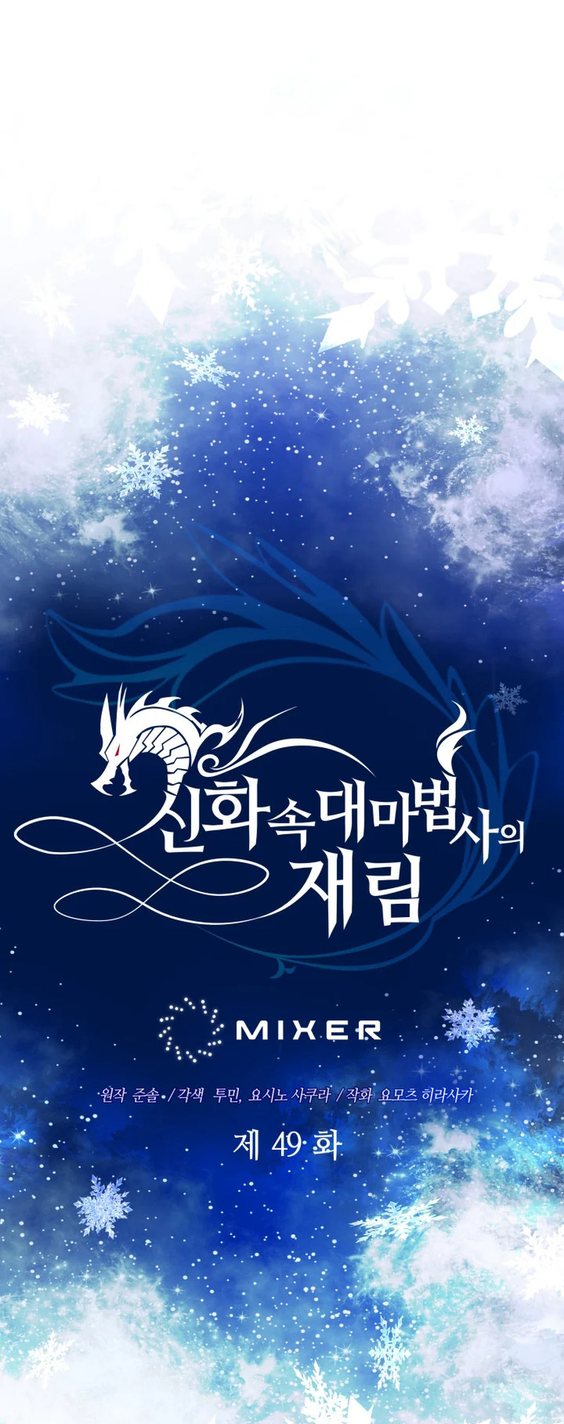 Read Mythical Archmage Returns EN Manga Online