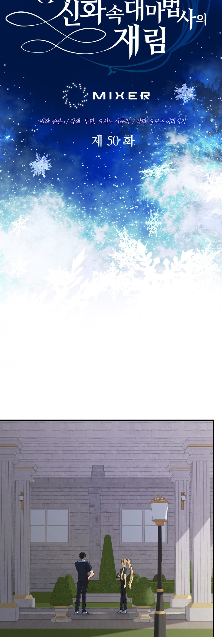 Read Mythical Archmage Returns EN Manga Online