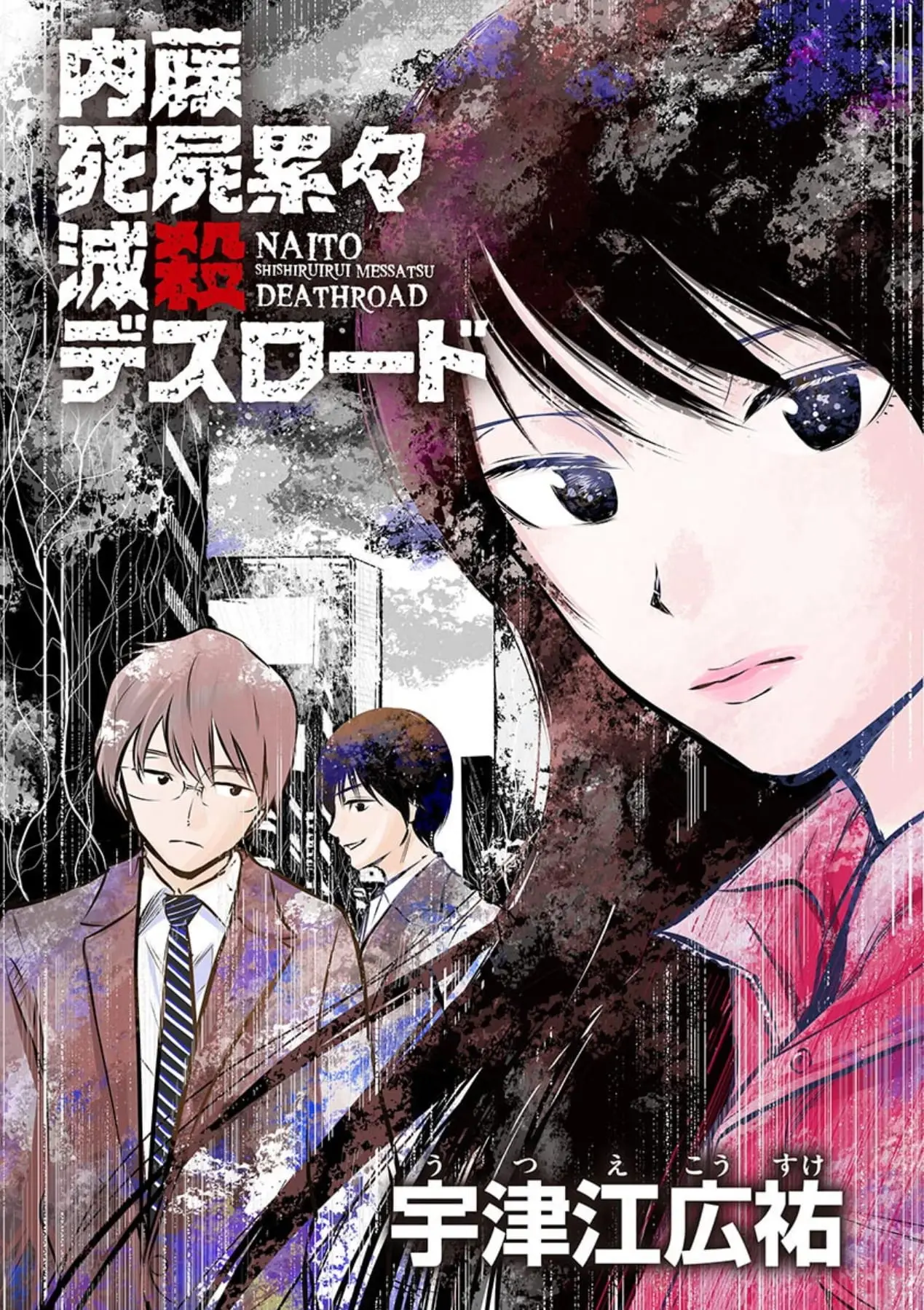Read Naitou Shishiruirui Messatsu Death Road EN Manga Online