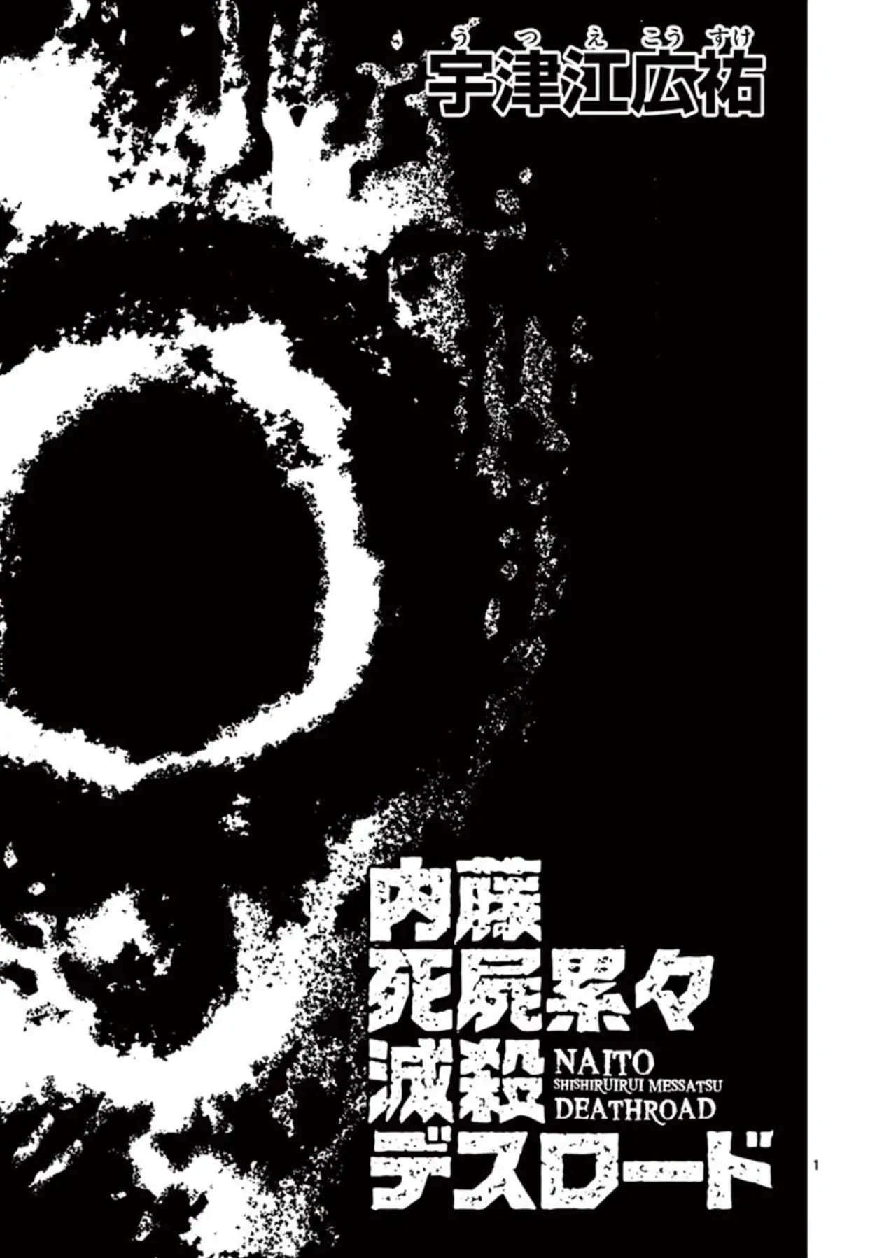 Read Naitou Shishiruirui Messatsu Death Road EN Manga Online