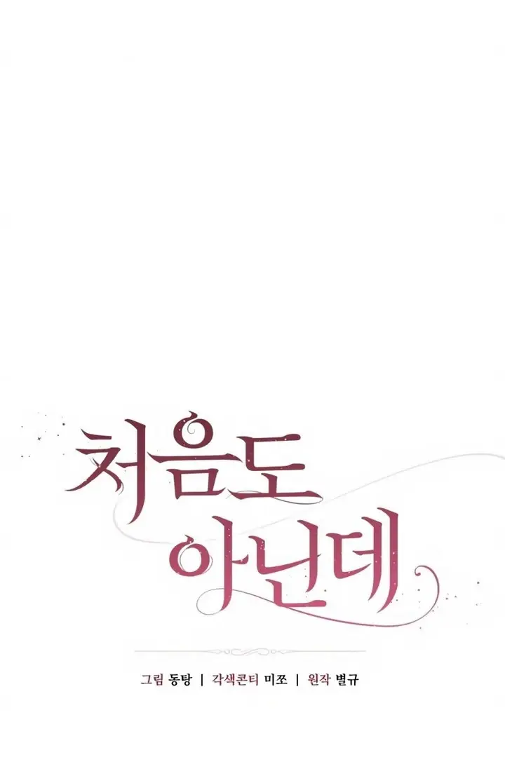 Read Not the First Time EN Manga Online