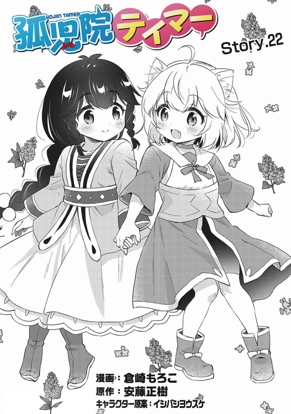 Read Orphanage Tamer EN Manga Online