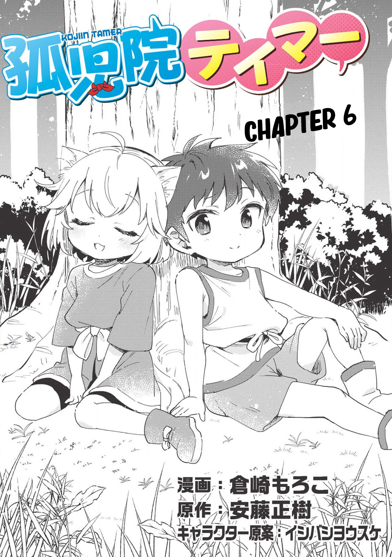 Read Orphanage Tamer EN Manga Online