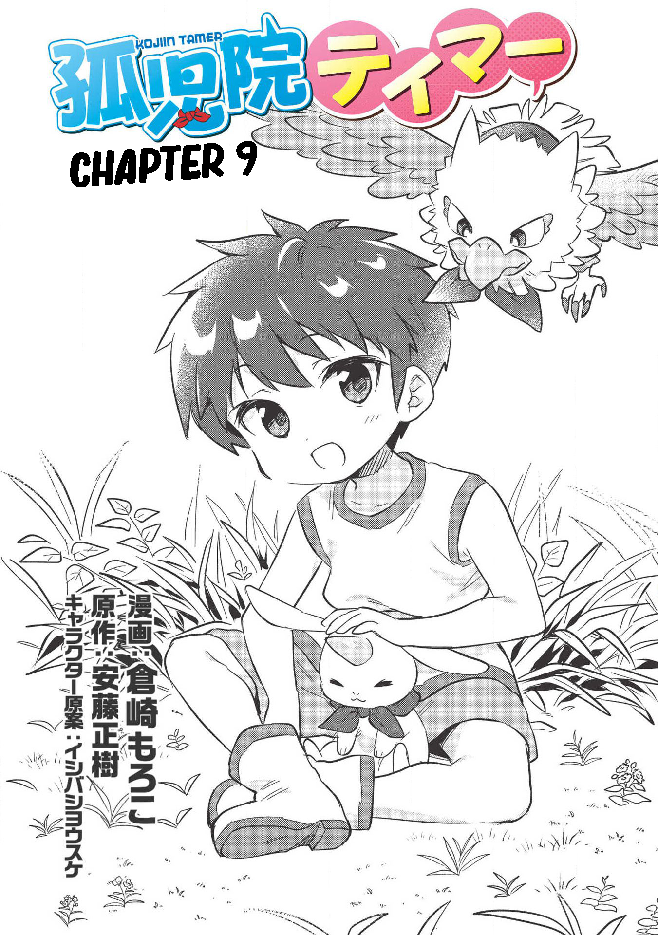 Read Orphanage Tamer EN Manga Online