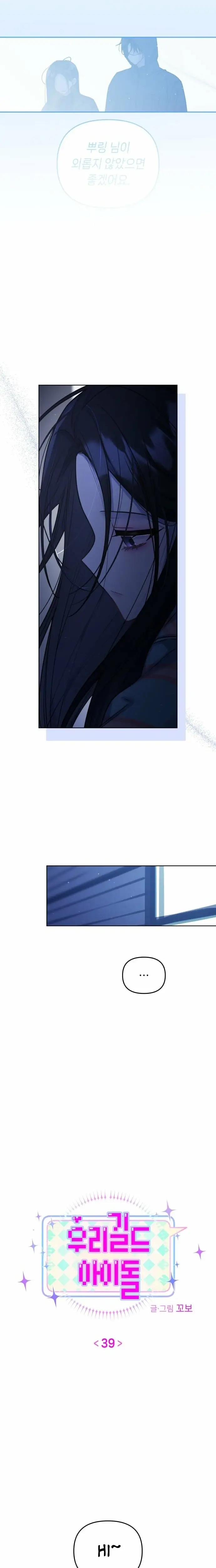 Read Our Guild's Idol EN Manga Online