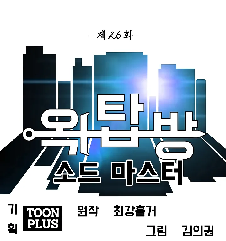 Read Rooftop Sword Master EN Manga Online