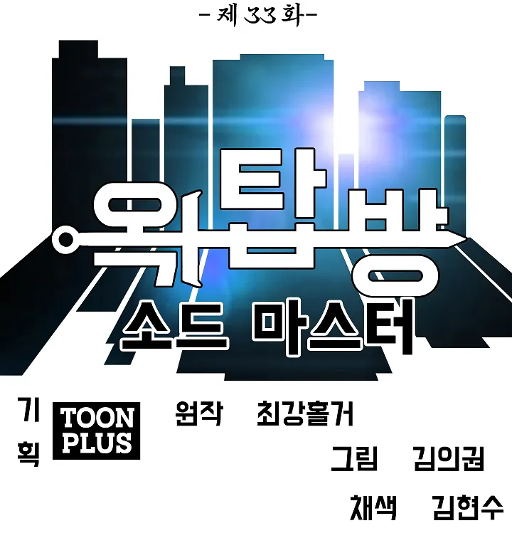 Read Rooftop Sword Master EN Manga Online