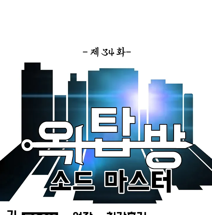 Read Rooftop Sword Master EN Manga Online