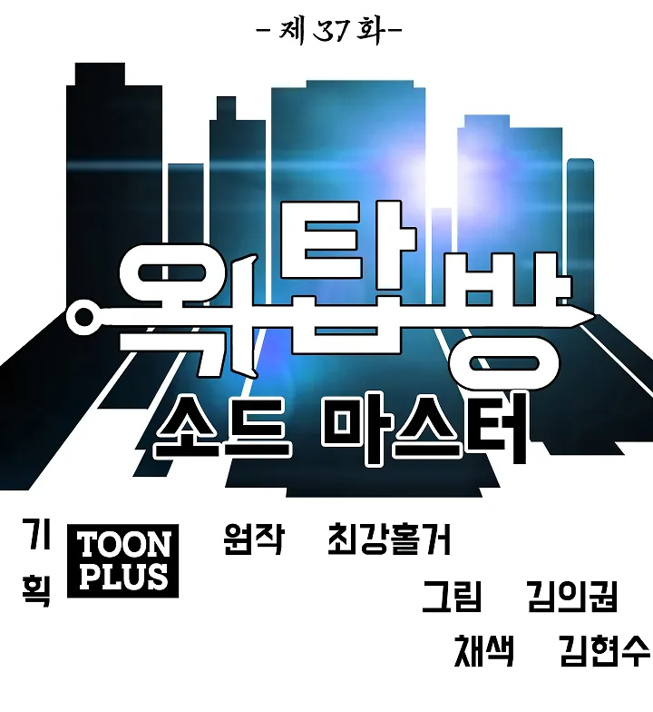 Read Rooftop Sword Master EN Manga Online