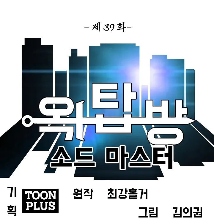 Read Rooftop Sword Master EN Manga Online