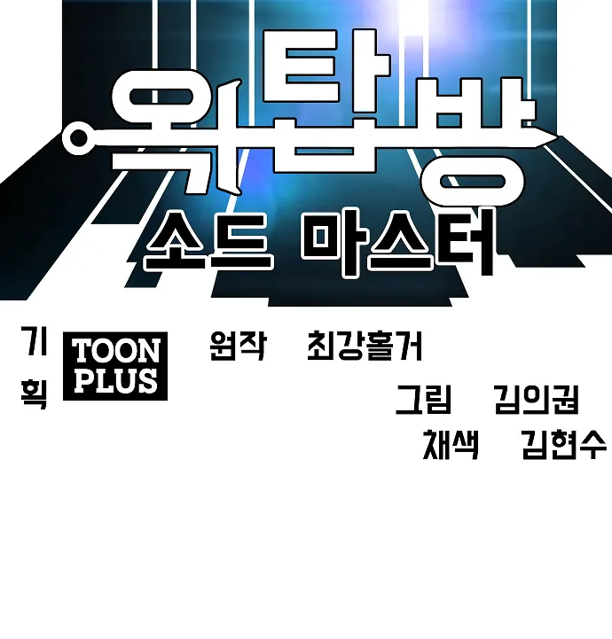 Read Rooftop Sword Master EN Manga Online