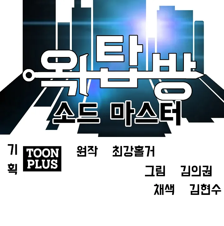 Read Rooftop Sword Master EN Manga Online