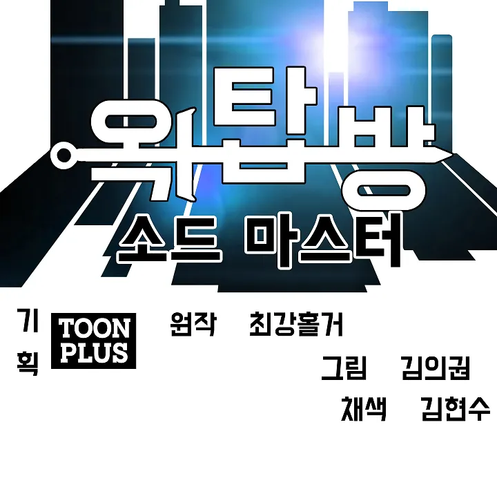 Read Rooftop Sword Master EN Manga Online