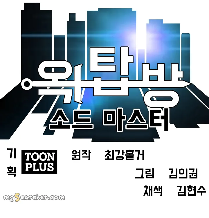 Read Rooftop Sword Master EN Manga Online