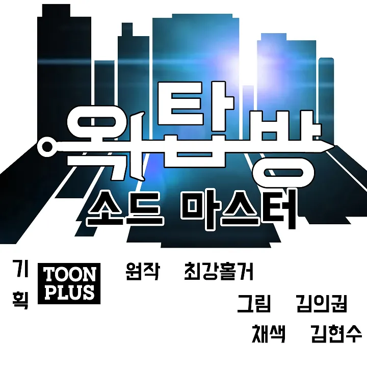 Read Rooftop Sword Master EN Manga Online