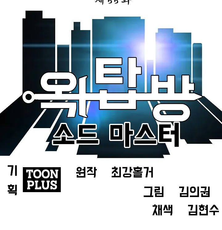 Read Rooftop Sword Master EN Manga Online