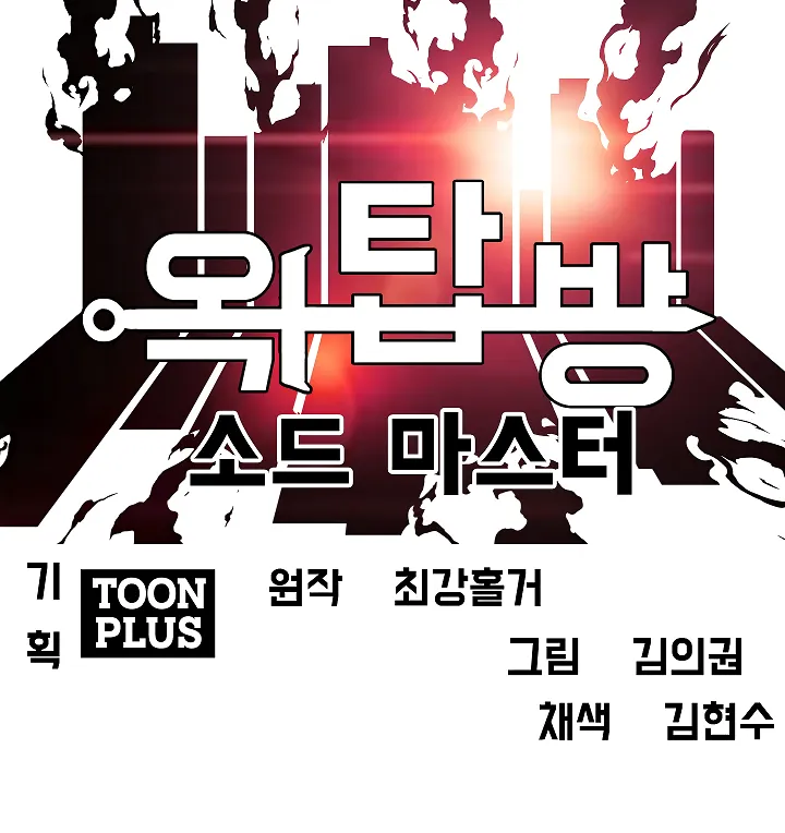 Read Rooftop Sword Master EN Manga Online