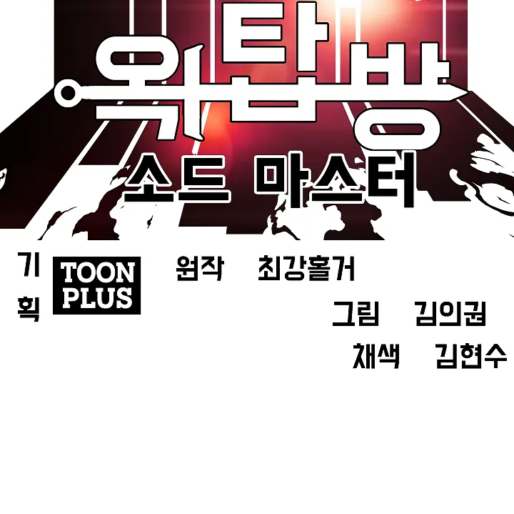 Read Rooftop Sword Master EN Manga Online