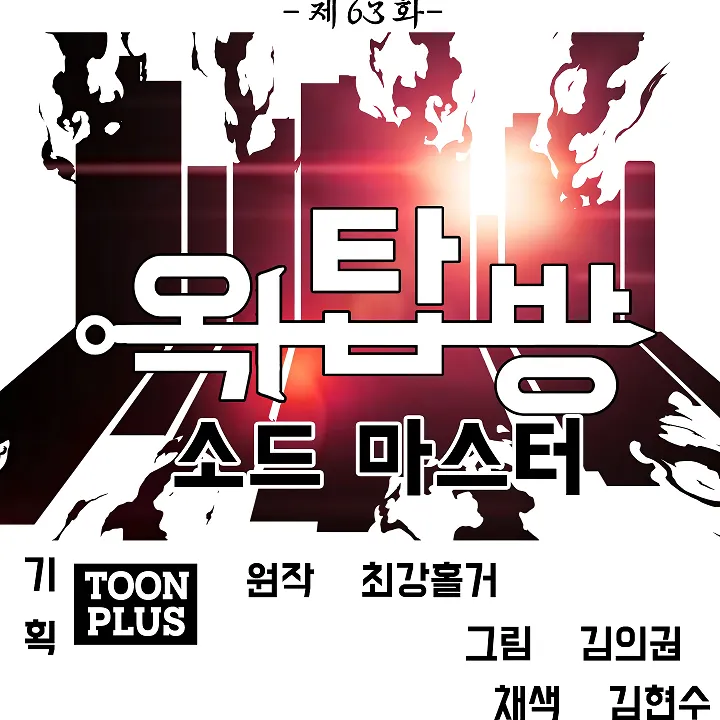 Read Rooftop Sword Master EN Manga Online