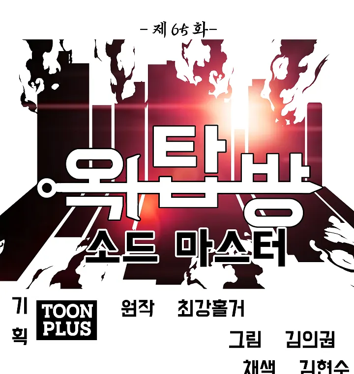 Read Rooftop Sword Master EN Manga Online