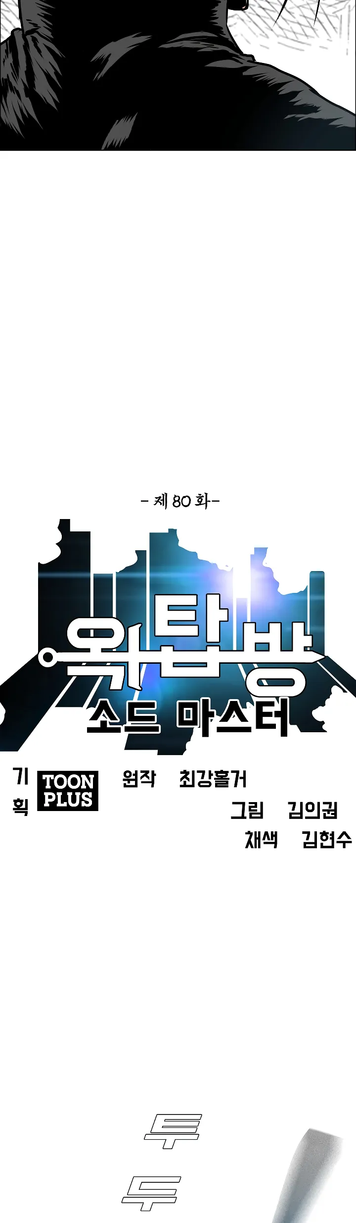 Read Rooftop Sword Master EN Manga Online