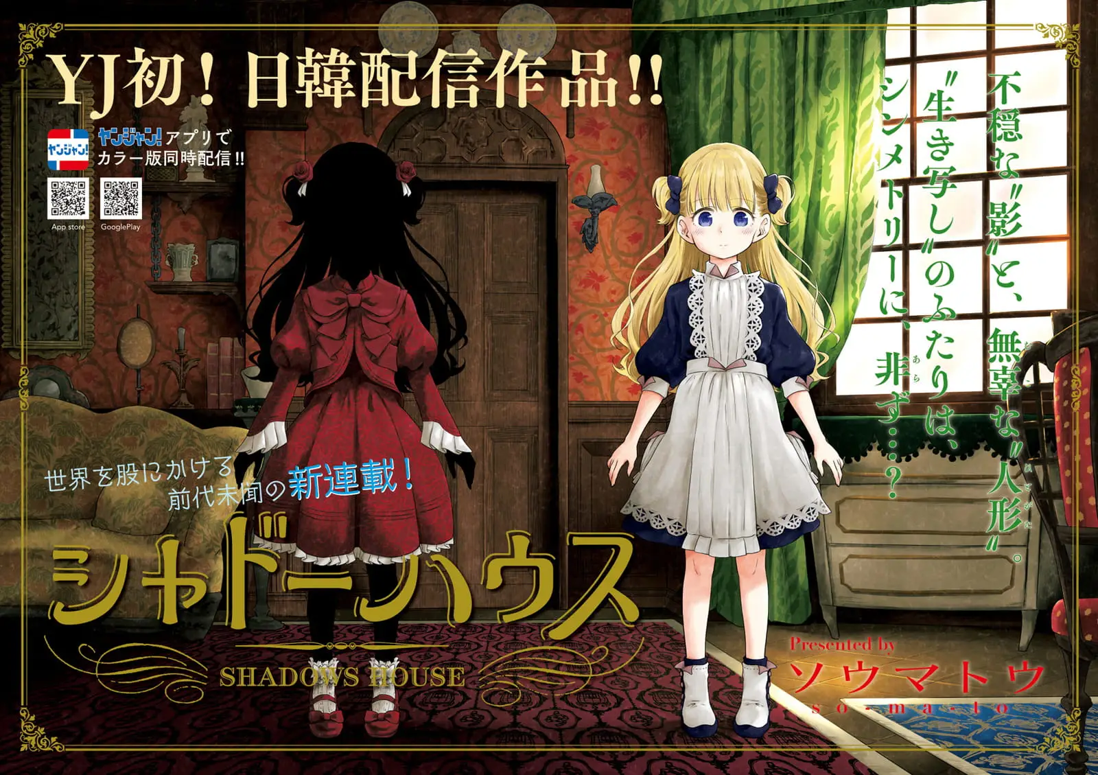 Read Shadows House EN Manga Online