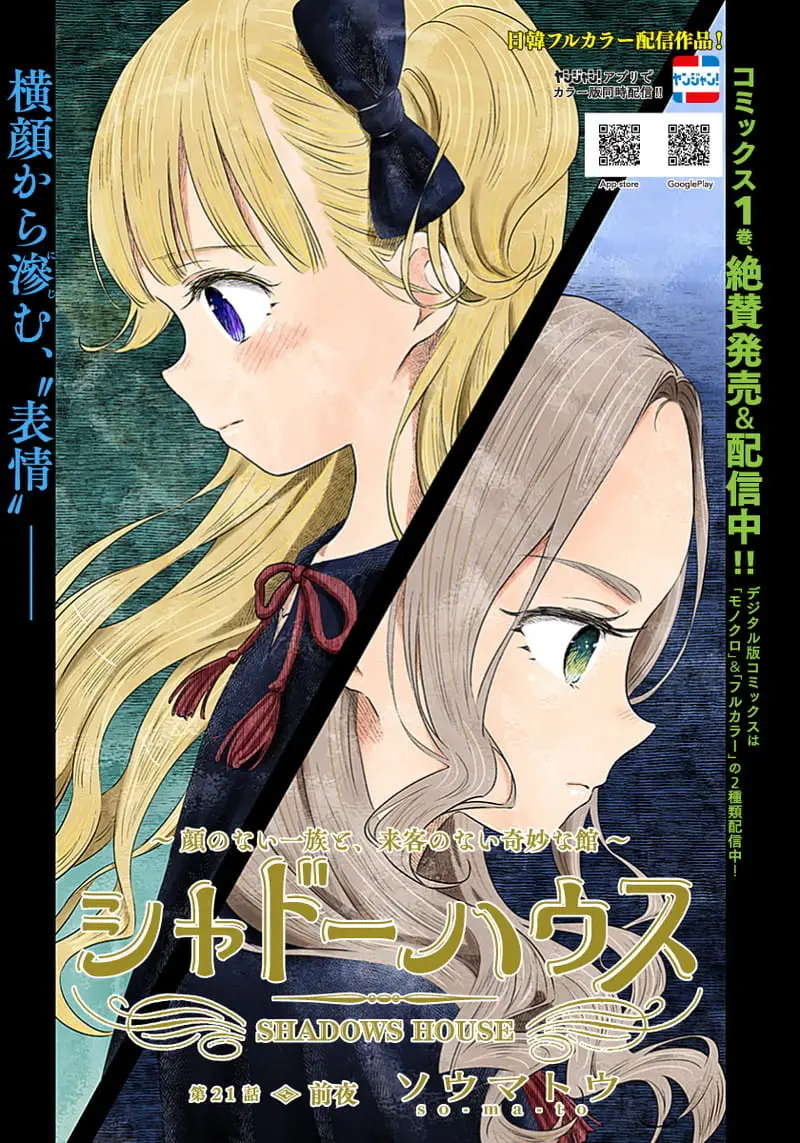 Read Shadows House EN Manga Online