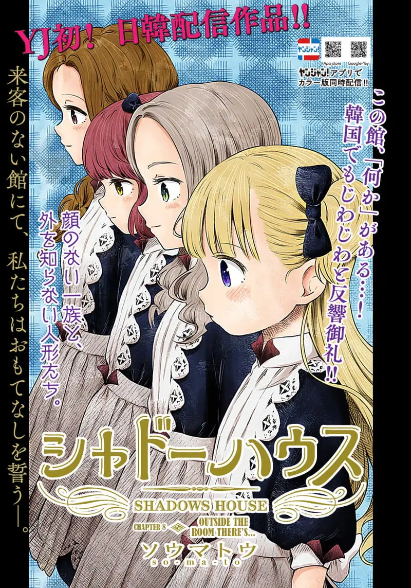 Read Shadows House EN Manga Online