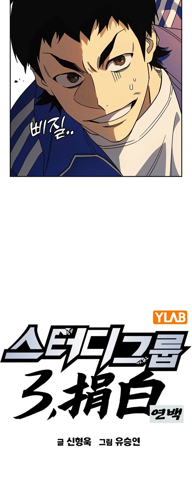 Read Study Group EN Manga Online