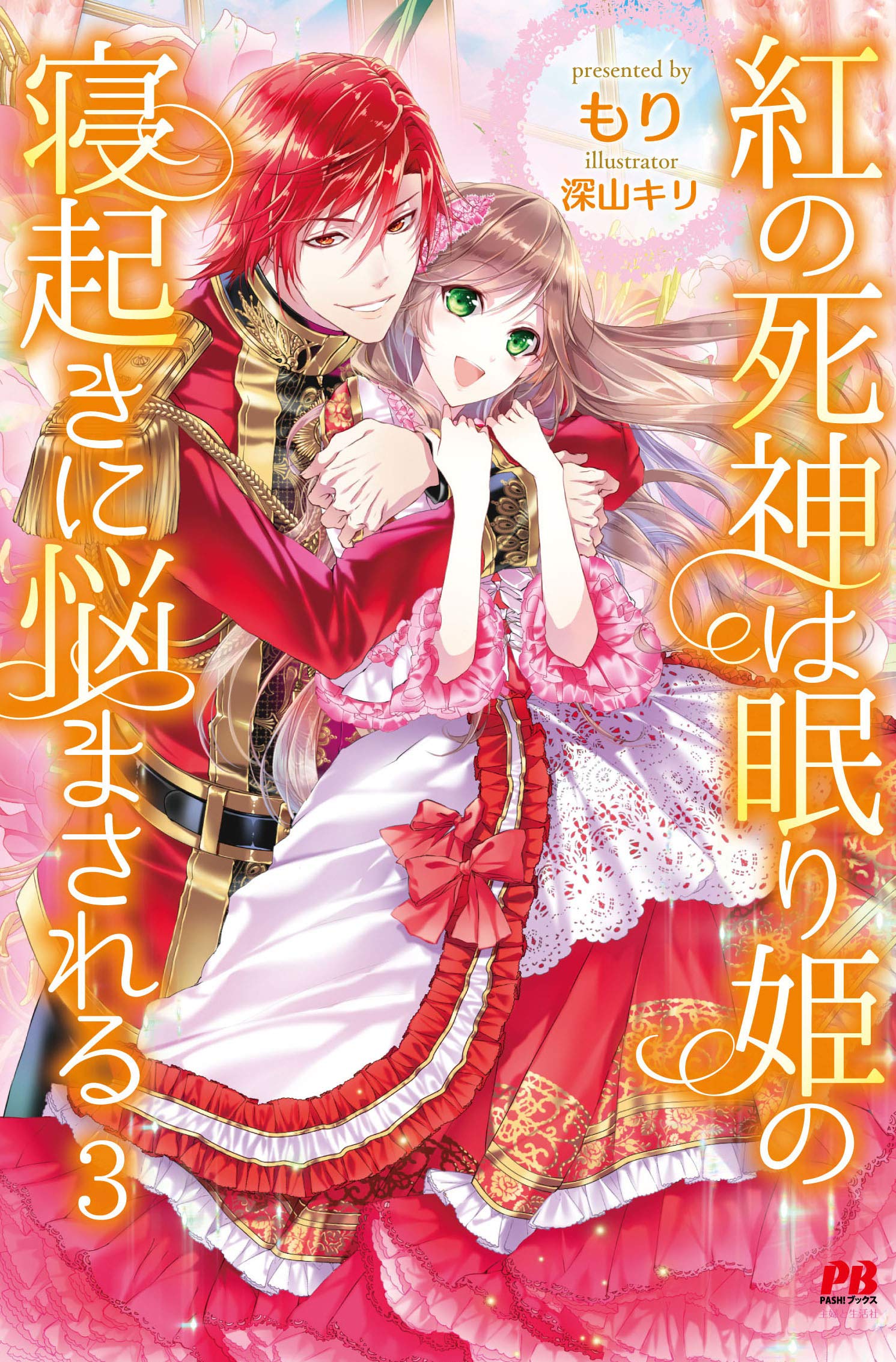 Read The Crimson Grim Reaper Is Troubled by the Sleeping Beauty's Awakening EN Manga Online
