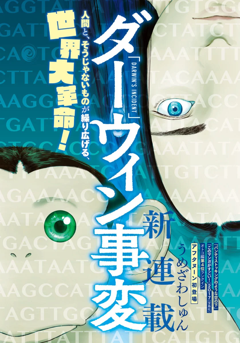 Read The Darwin Incident EN Manga Online