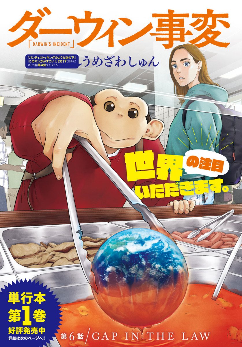 Read The Darwin Incident EN Manga Online